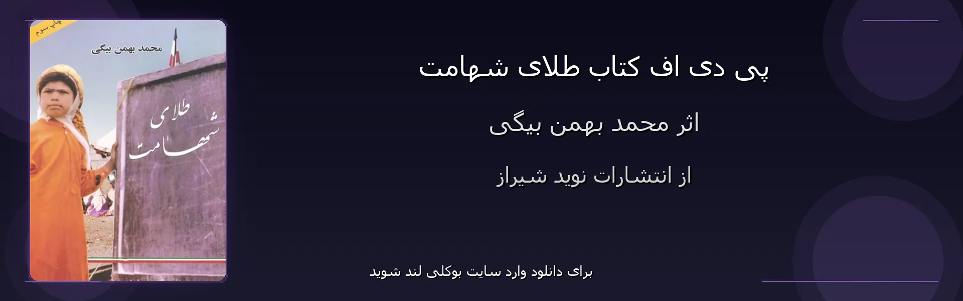 طلای شهامت - بنر - فایل استور